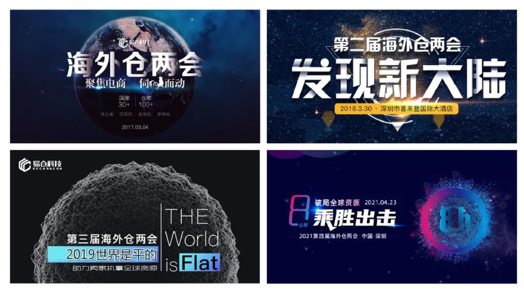 第四届海外仓两会 第四届海外仓两会