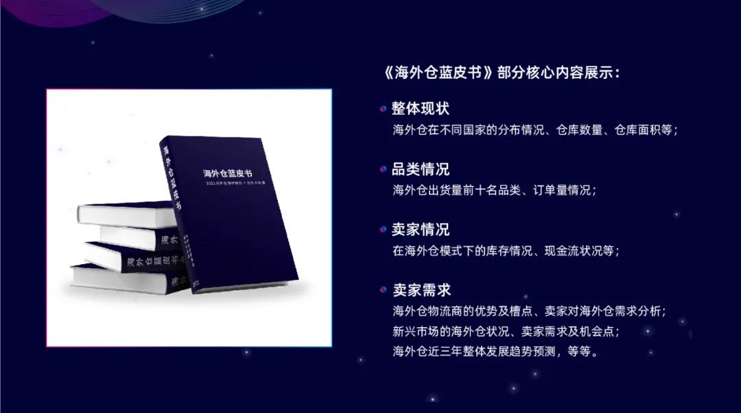 第四届海外仓两会 第四届海外仓两会